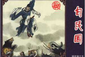 白民国