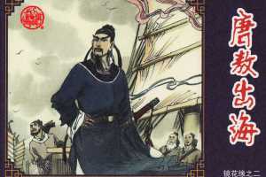 唐敖出海