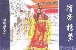 隋唐演义01隋帝杨坚