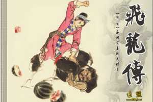 瓜园定亲潼关借头