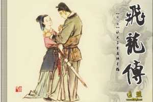 认义子重遇韩素梅