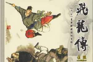 鸾带棒威镇销金桥