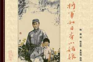 将军和日本小姑娘全彩版