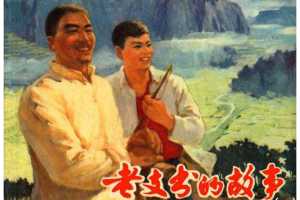 老支书的故事