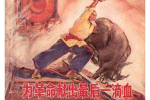 为革命献出最后一滴血