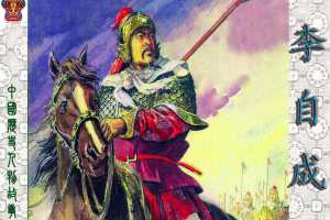 李自成