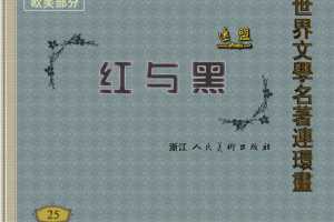 红与黑