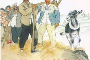 穷棒子扭转乾坤