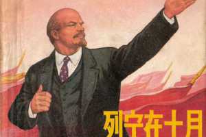 列宁在十月