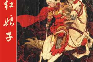 红娘子