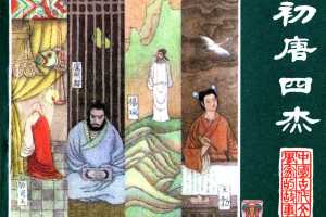 初唐四杰