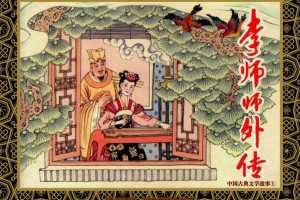 李师师外传