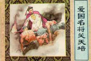 爱国名将关天培