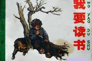 我要读书