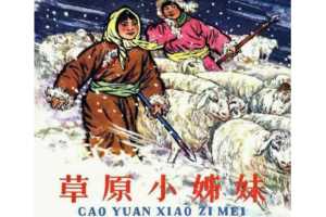 草原小姊妹（全彩版）