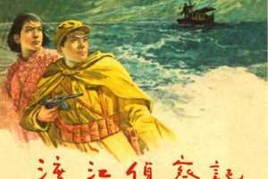 渡江侦察记