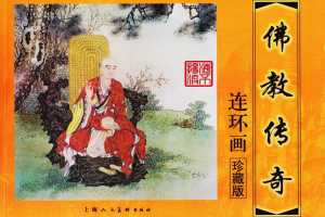 佛祖巡游记（上）