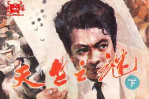 天竺之谜（下）