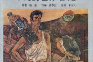 平凡的世界（下）