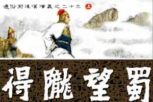 通俗前后汉演义23_得陇望蜀(上册)