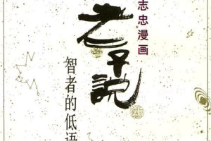 老子