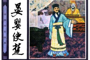 晏婴使楚