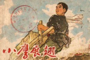 小鹰展翅