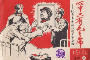 心中只有毛主席