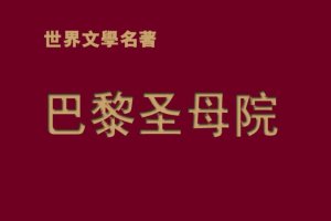 巴黎圣母院