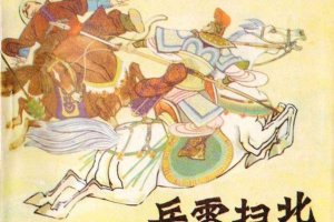 岳雷扫北