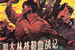 斯大林格勒血战记(下)