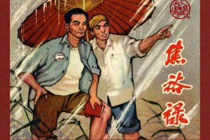 焦裕禄