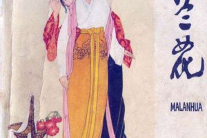 马兰花