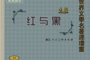 红与黑
