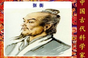 大科学家张衡