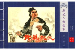 黄巢起义