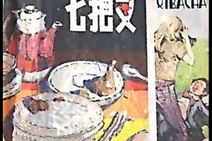 七把叉