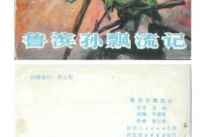 鲁宾逊漂流记