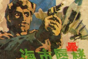 海市蜃楼