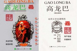 高龙巴