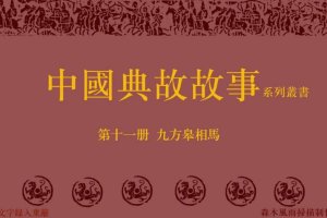 九方皋相马