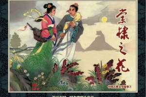 棠棣之花