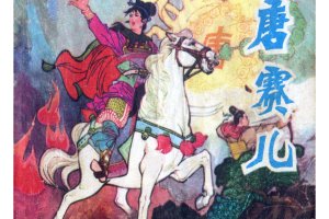 唐赛儿