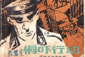 恫吓行动
